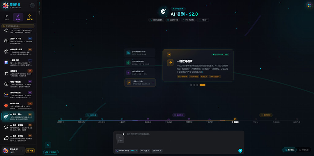 横版AI漫剧素材